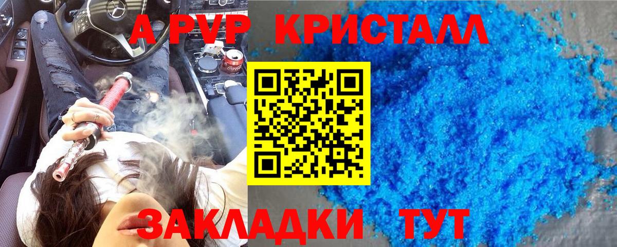 Альфа ПВП Crystall  Alpha-PVP Соль  Вход с VPN  Менделеевск 