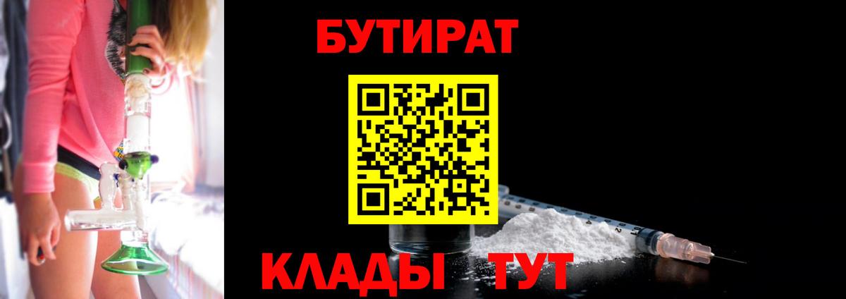 Менделеевск  Бутират буратино  Вход с VPN 