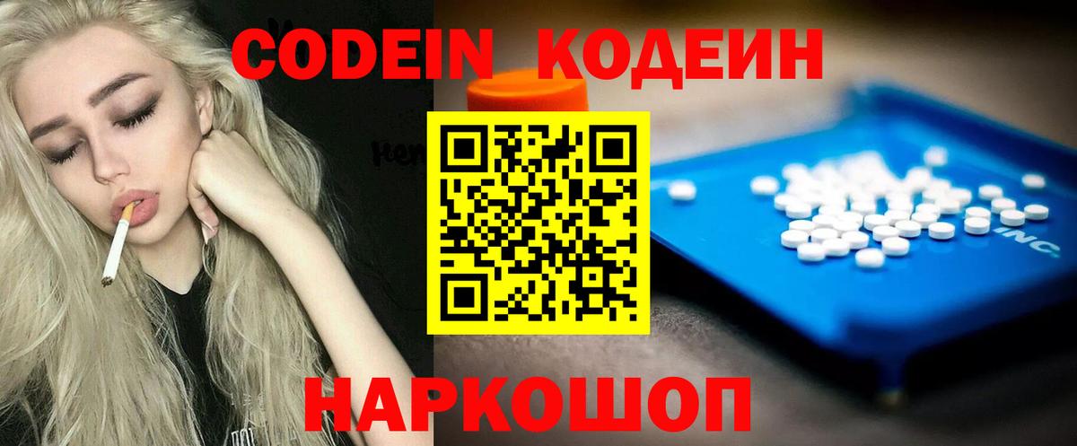Кодеиновый сироп Lean Purple Drank  Вход с VPN  Менделеевск  Кодеиновый сироп Lean напиток Lean (лин) 