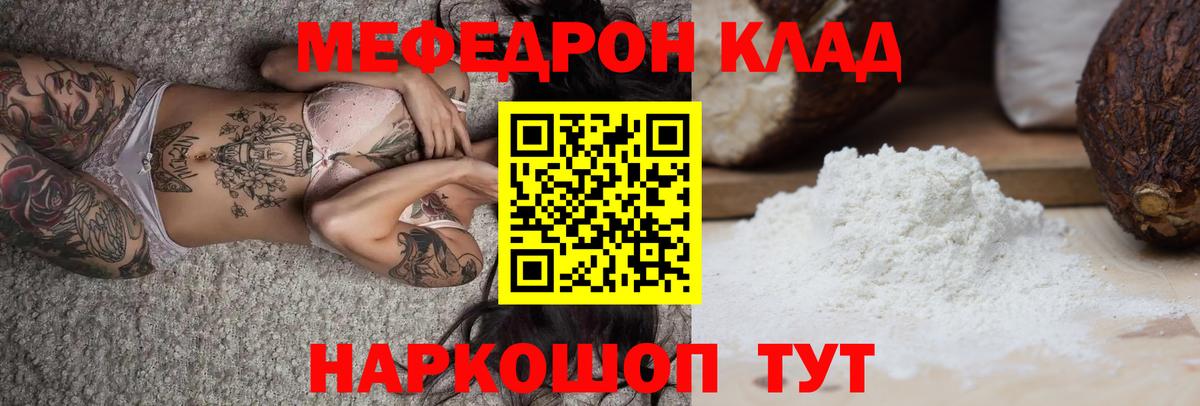 Мефедрон мука Менделеевск