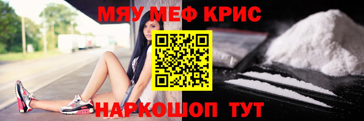 МЕФ  Вход с VPN  Менделеевск  МЕФ мяу мяу  МЯУ-МЯУ VHQ  Мефедрон 