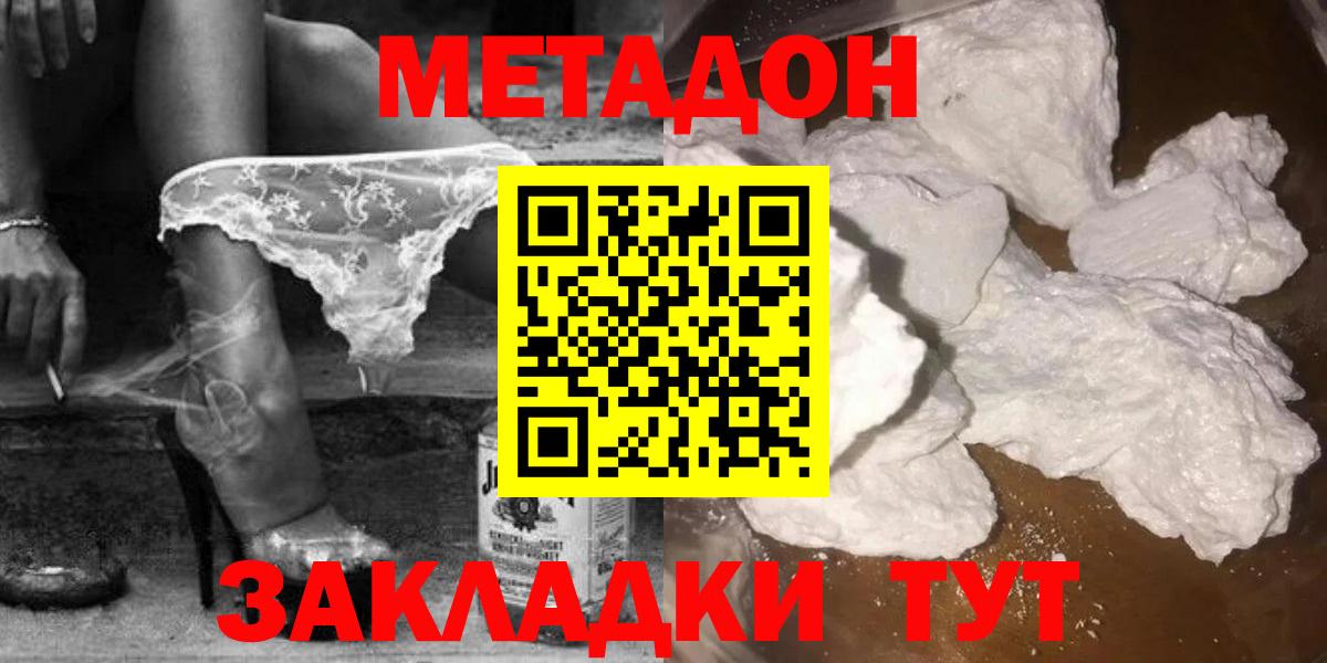 Метадон кристалл Менделеевск