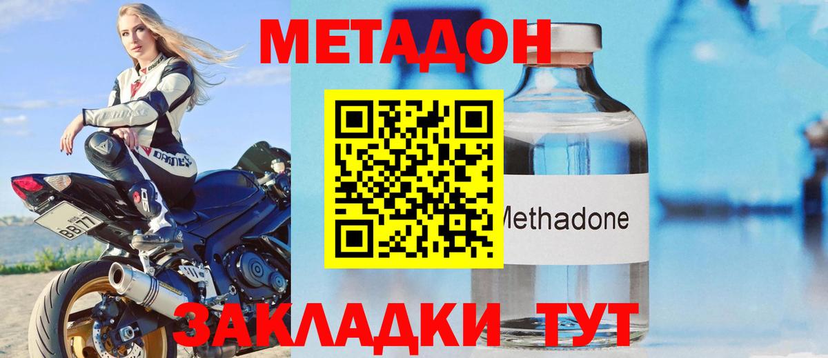 Метадон VHQ  МЕТАДОН кристалл  Менделеевск  Вход с VPN 