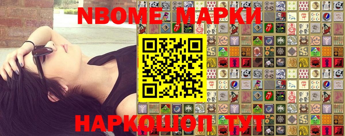 Наркотические марки 1500мкг Менделеевск
