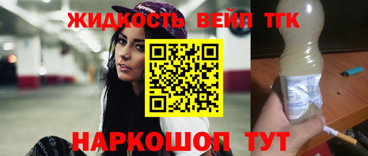 Менделеевск  ТГК жижа  Вход с VPN 